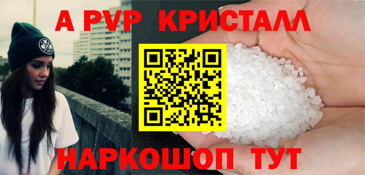 A PVP Crystall Нефтеюганск