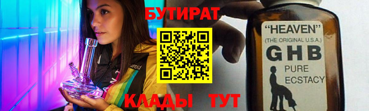 Бутират оксана  Вход с VPN  Нефтеюганск 
