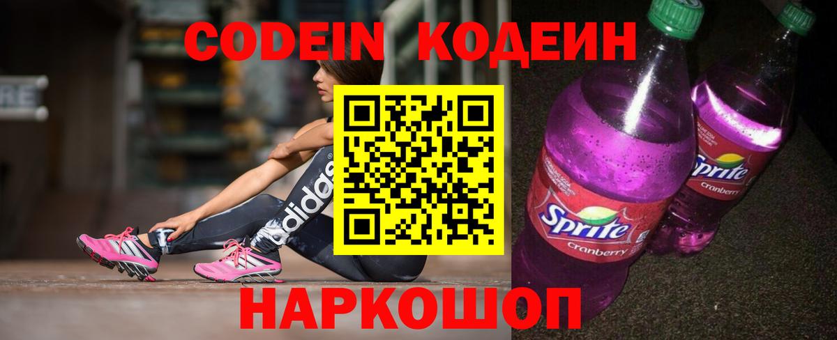 Нефтеюганск  Codein Purple Drank  Вход с VPN 