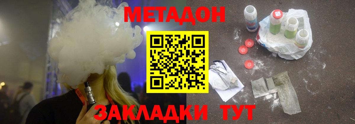Метадон methadone Нефтеюганск